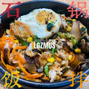 石锅拌饭