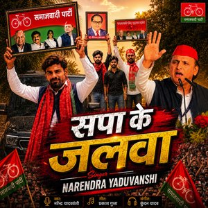 Sapa Ke Jalwa