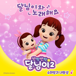 슈퍼방귀 내 동생