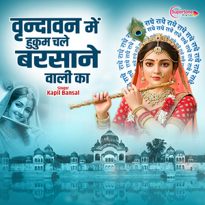 Vrindavan Mein Hukum Chale Barsane Wali Ka