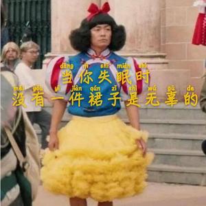 Melody（翻自 青你练习生）