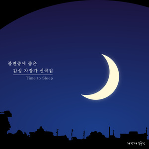 잠 잘오는 음악