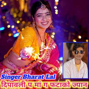 दिपावली प मां ग फटाको ज्यान