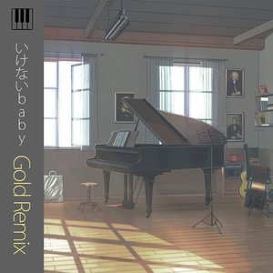 いけないbaby (Gold Remix)
