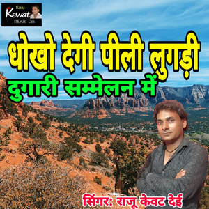 Dhokho Degi Pili Lugadi Dugari Sammelan Mai