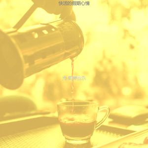 柔和的咖啡厅时刻