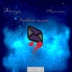 Любовное письмо