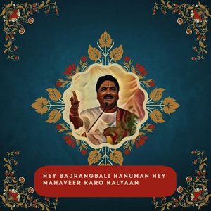 Hey Bajrangbali Hanuman Hey Mahaveer Karo Kalyaan