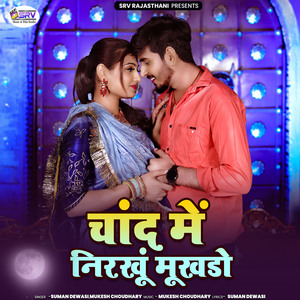 Chand Me Nirkhu Mukhdo
