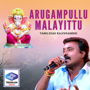 ARUGAMPULLU MALAYITTU