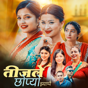 TEEJLE CHHOPYO JHYAPPAI