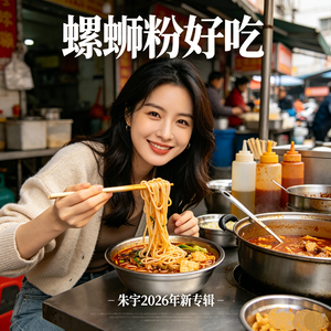 螺蛳粉好吃