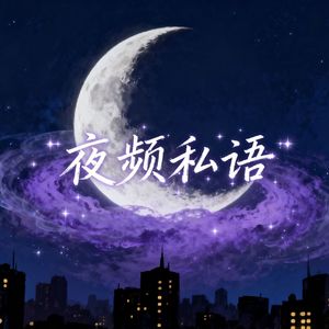 夜吻.