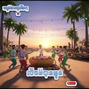 បើចង់បានអូន
