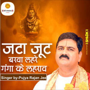 Jata Jut Barawa Lahare Ganga Ke Lahraw (Bhajan) (Live)