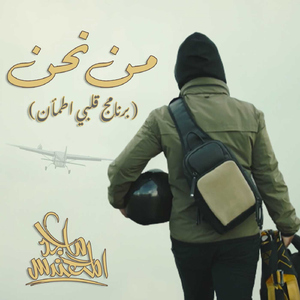 Men Nahn (from "Qalby Etmaan")