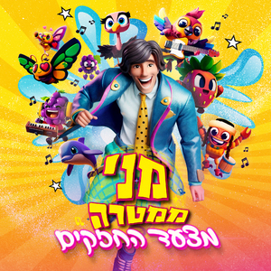 מצעד החזקים