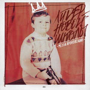 Idi za mnoj (feat. Varya Kistyaeva)