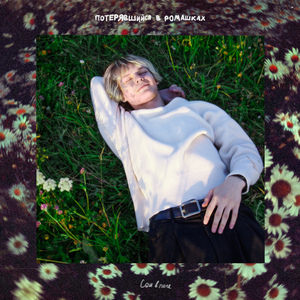 перед сном (intro)