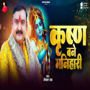 Krishna Bane Manihari