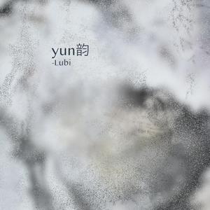 yun韵