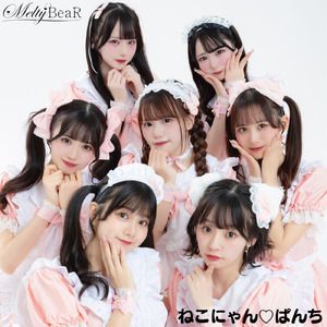 ねこにゃん♡ぱんち