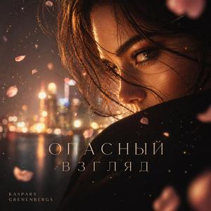 Свет и назад