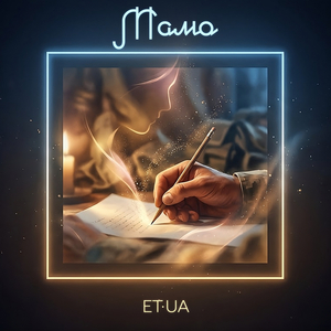 Мамо