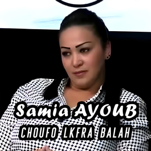 Choufo aachkha ma dar fia