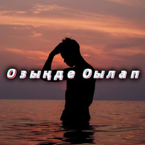 Lukey-озыңде Оылап（Lukey remix）
