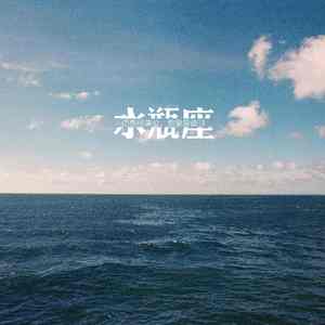 睡眠不足（Prod By XVIBE）