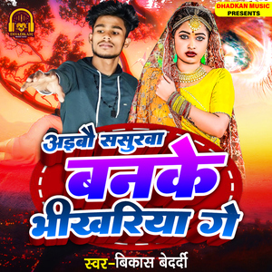 Aibau Sasurwa Banke Bhikhariya Ge