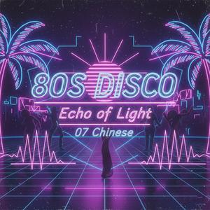 爱的行李箱 Love's Suitcase （80S DISCO MUSIC）