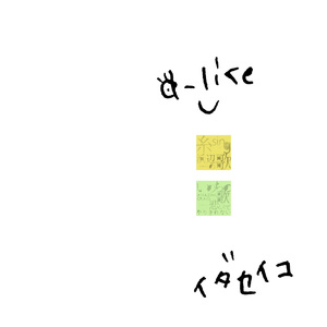 いのちの歌 (Cover)