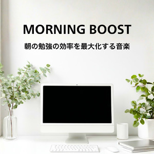 在宅作業が捗る集中BGM