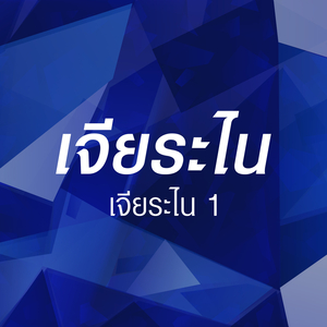 ยอมจำนนฟ้าดิน