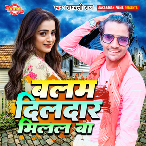 Balam Dildar Milal Ba