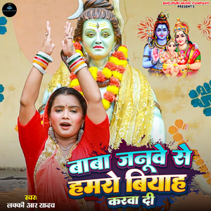 Baba Januve Se Hamro Biyah Karawa Di