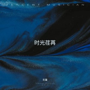 WAV文件_时光下的酒_99927198747053572_1770356768485.wav