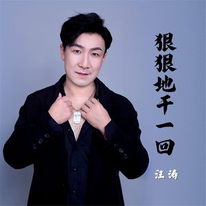 狠狠地干一回