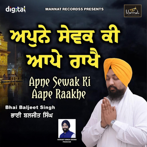 Apne Sewak Ki Aape Raakhe