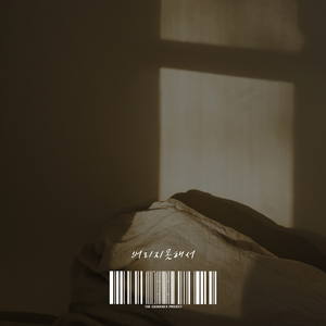 버리지 못해서 (Inst.)