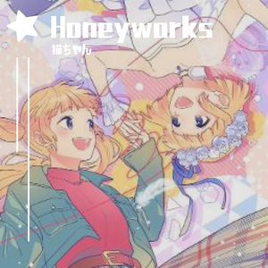 私が恋を知る日