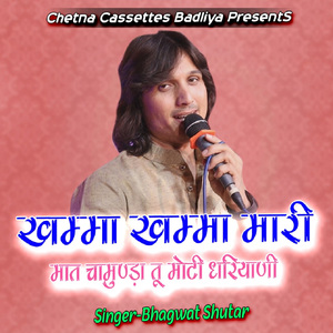 Khamma Khamma Mare Maat Chamunda Tu Moti Dariyani