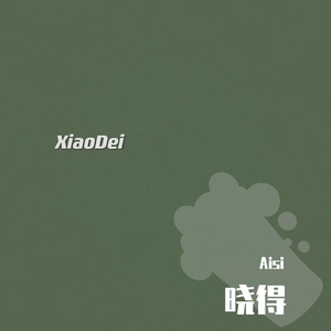 晓得（prod by lv9）