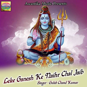 Leke Ganesh Ke Naihr Chal Jaib