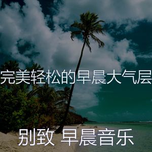 温和正在学习梦想