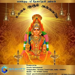 Annai Thayapari (Tamil Devotional Amman Song) (feat. Pranav Giridharan)