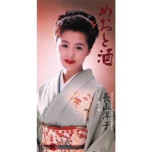 綾の女（オリジナル・カラオケ）