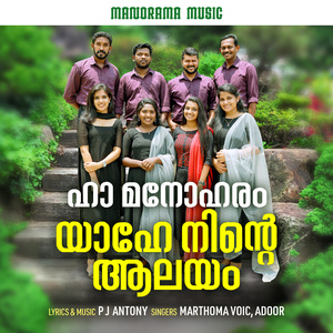 Ha Manoharam Yahe Ninte Alayam (Christian Devotional Song)